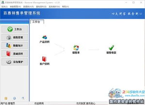 百惠銷售單管理系統 V1.58官方免費下載 正式版下載